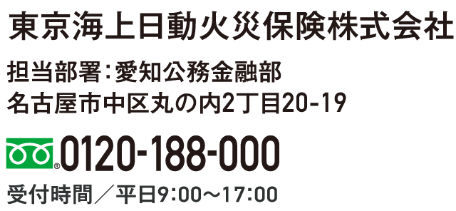 引受保険会社