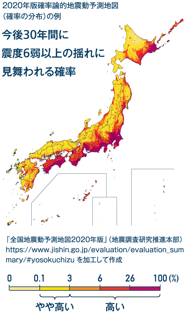 2020年版確率論的地震動予測地図（確率の分布）の例　今後30年間に震度6弱以上の揺れに見舞われる確率