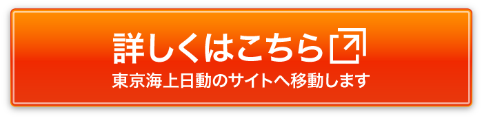 詳しくはこちら