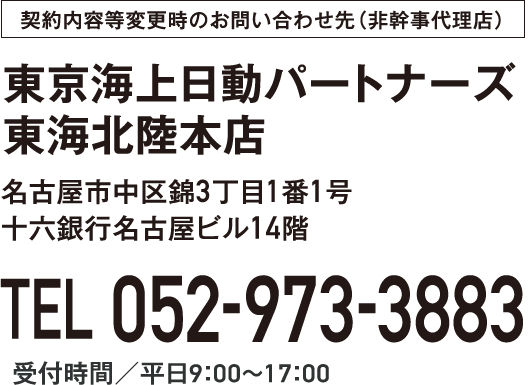 052-973-3883 受付時間9:00～17:00