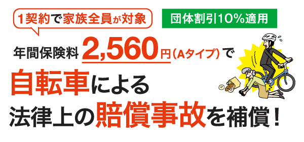 個人賠償責任補償 愛知県共済生活協同組合